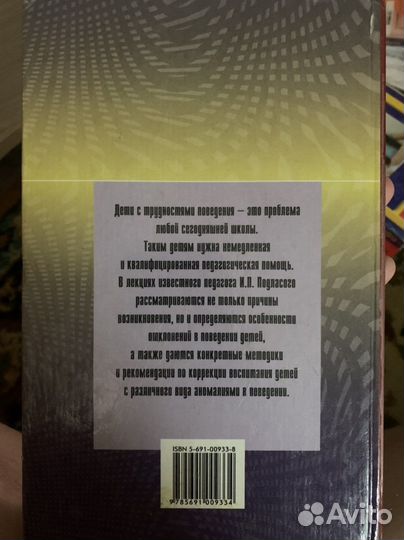 И.П.Подласый Коррекционная педагогика