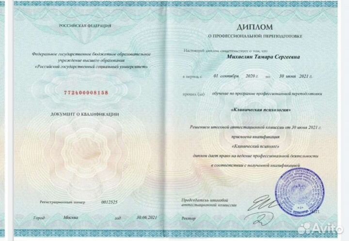 Клинический психолог Тамара Михаелян