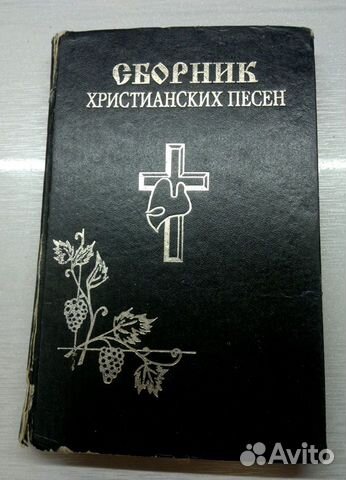 Сборник Христанских песен