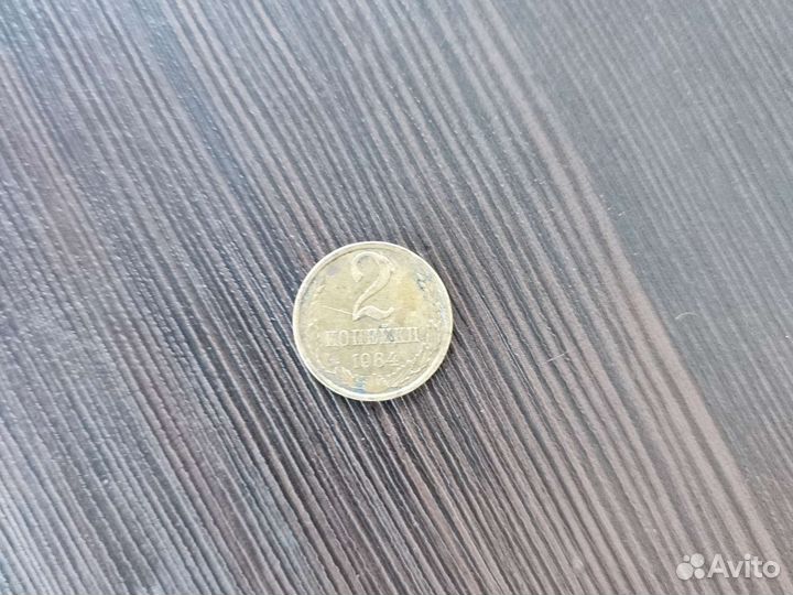 2копейки
