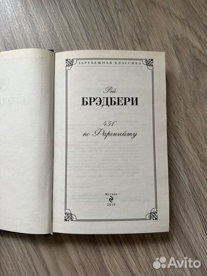 451 градус по Фаренгейту