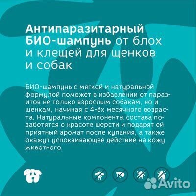 Bonsy антипаразитарный шампунь от блох и клещей