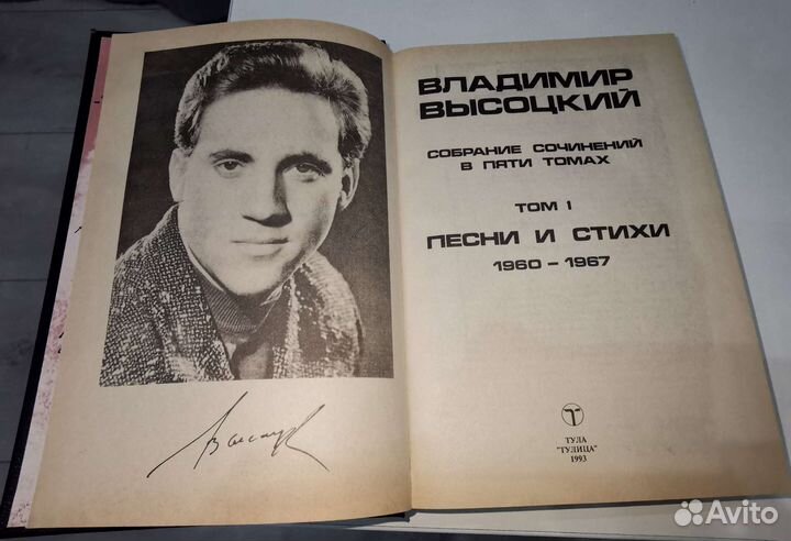 Владимир Высоцкий книга