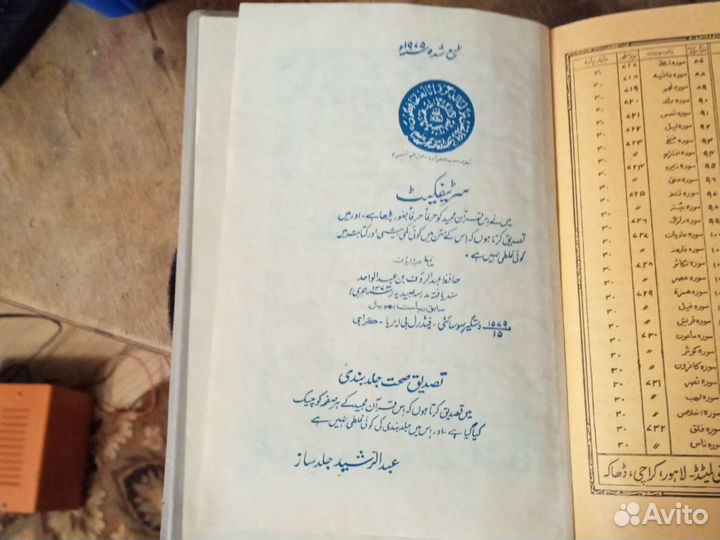 Коран на арабском