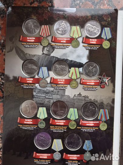 Капсульный альбом с монетами 70 лет победы ВОВ