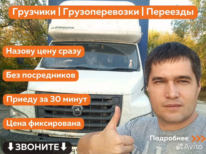 Грузчики, Грузоперевозки, Переезды, Перевозки