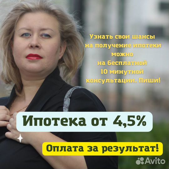 Ипотека, помощь в одобрении