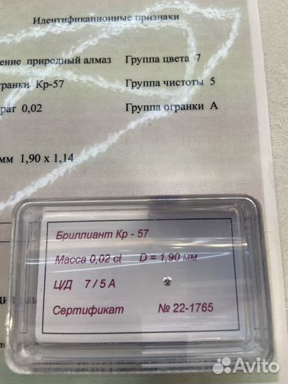 Бриллиант
