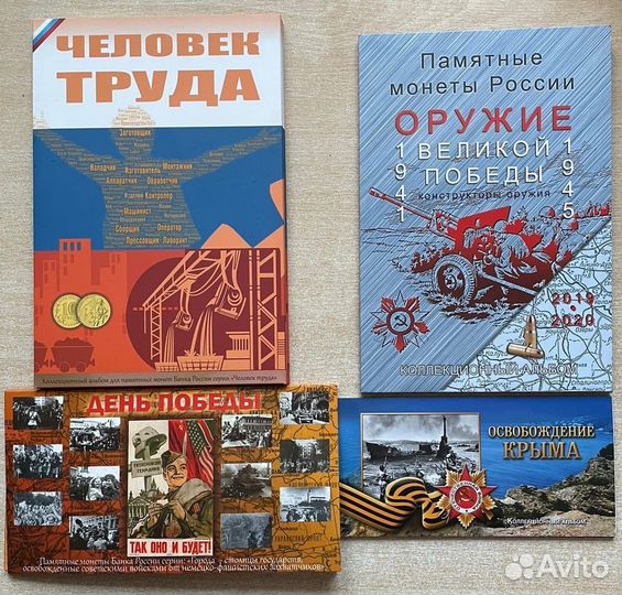 Коллекционные альбомы памятных монет