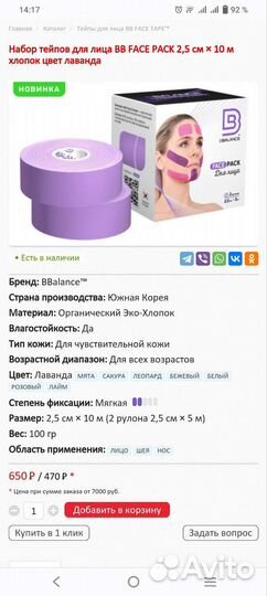 Тейпы для лица новые bbalance