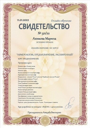 Нумерология, нумерология значение, консультация