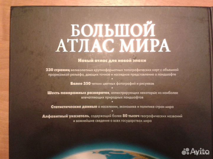 Большой атлас мира. Шикарное издание