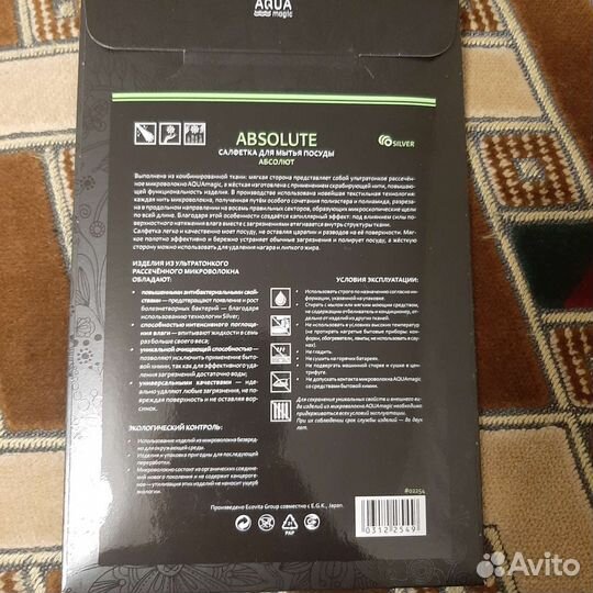 Салфетка для посуды гринвей