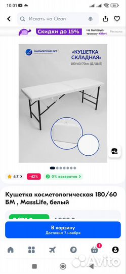 Кушетка косметологическая