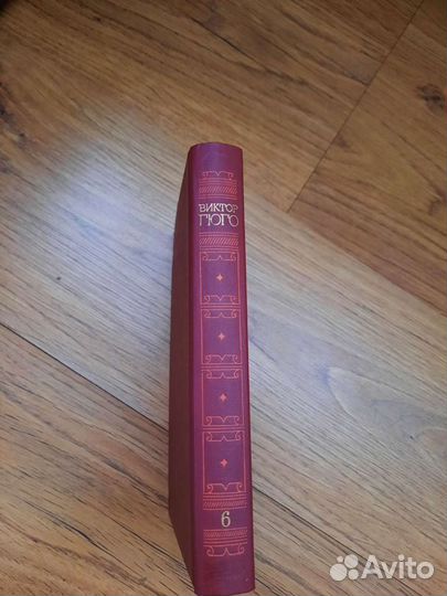 В.Гюго собрание сочинений в 6 томах
