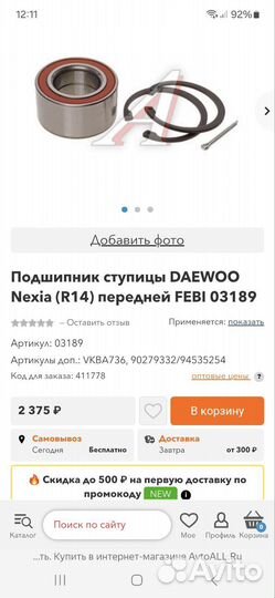 Ступичный подшипник на daewoo nexia