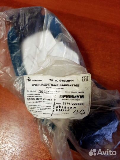 Очки защитные