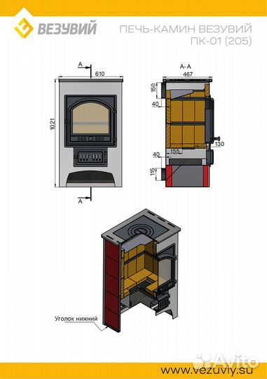 Печь-Камин везувий пк-01 (205) с плитой бежевый