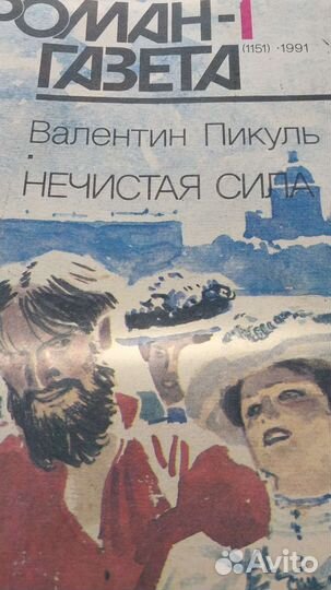 Роман газета