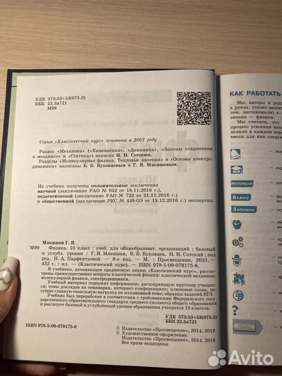 Учебник по физике