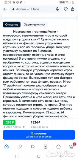 Настольная игра угадайчики