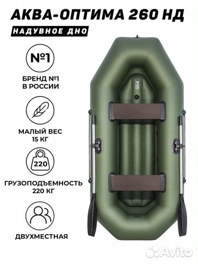 Лодка пвх Аква Оптима 260 нд