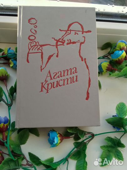 Агата Кристи