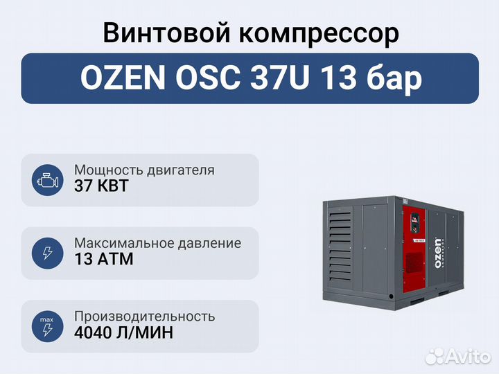 Винтовой компрессор ozen OSC 37U 13 бар