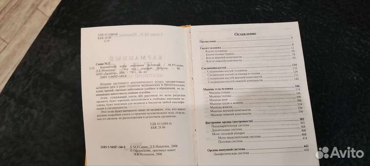 Карманный атлас анатомии человека