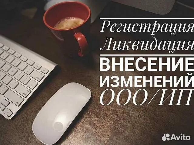 Регистрация ооо/ип ликвидация в Рязани