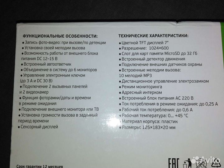 Монитор домофона Securic AC-338