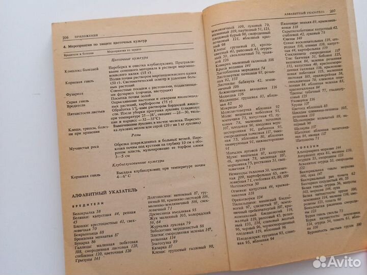 Защита растений Гребенщиков