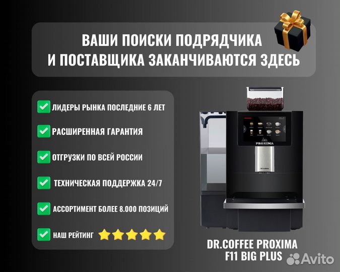 Кофемашина DR.coffee proxima F11 BIG plus