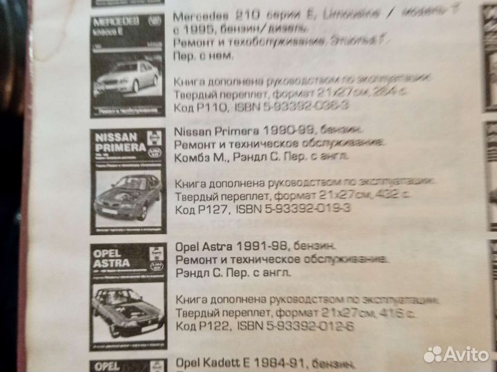 Nissan Primera 90-99гг