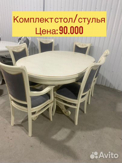 Столы стулья новые