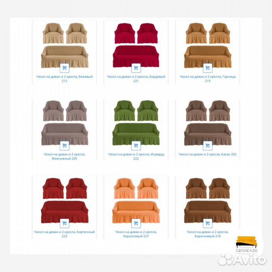 Еврочехлы на диван и кресла