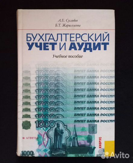 Бух.учёт и аудит