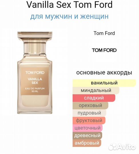 Tom Ford Vanilla Sex