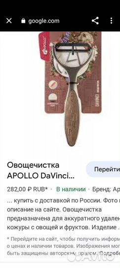 Овощечистка универсальная нов apolo
