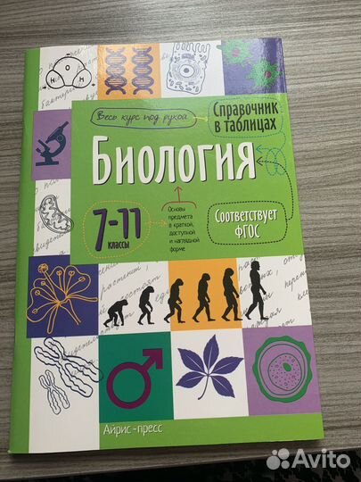 Шпора по биологии