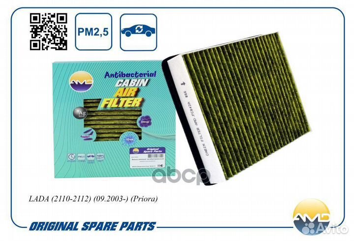 Фильтр салонный (антибактериальный, угольный)