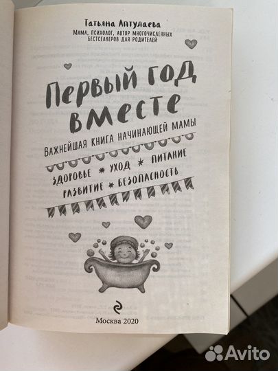 Первый год вместе, первый год жизни