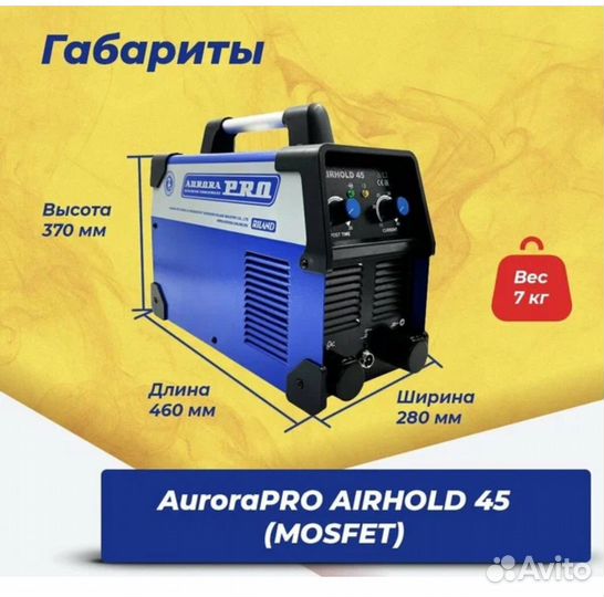 Плазморез Aurora Airhold 45