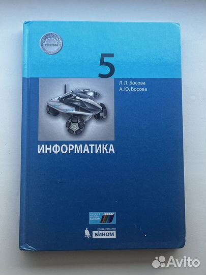 Учебник информатика 5 класс
