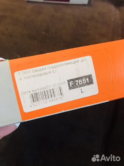 Бандаж для беременных