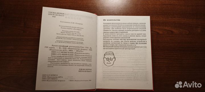 Русско-китайский разговорник