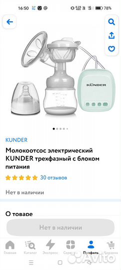 Молокоотсос электрический новый