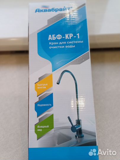 Кран для очистки воды