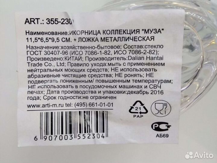 Икорница стекло