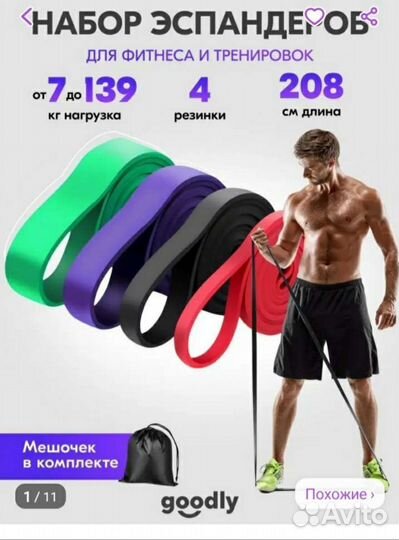 Резинки для подтягивания и фитнеса